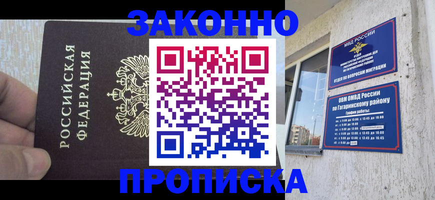 временная регистрация в квартире в Дагестане