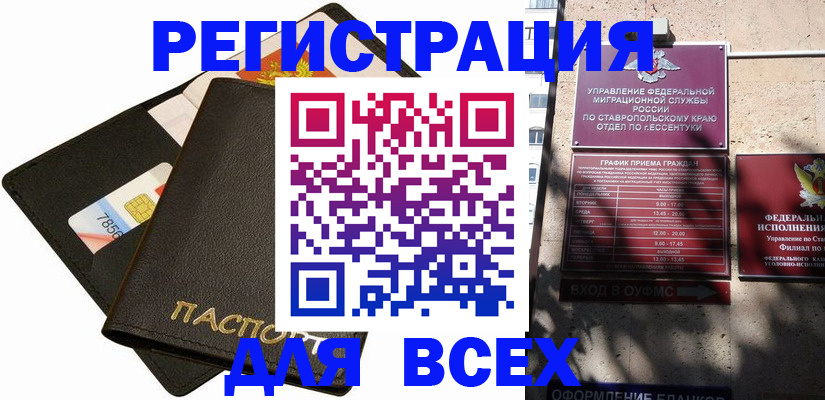 прописка для военкомата в Дагестане